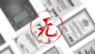 沒(méi)有產(chǎn)品衛(wèi)生批件及生產(chǎn)凈水器的相關(guān)證書(shū)或者資質(zhì)不全。